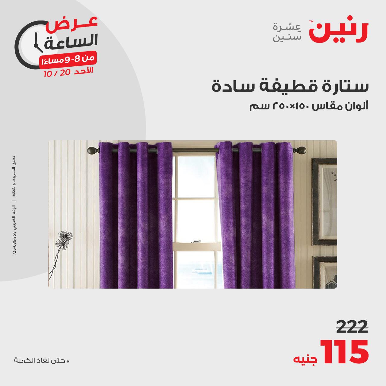 raneen offers from 21oct to 20oct 2024 عروض رنين من 21 أكتوبر حتى 20 أكتوبر 2024 صفحة رقم 27